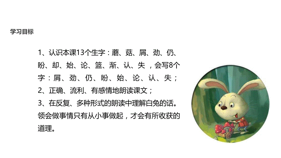 二年级上册语文课件11采蘑菇西师大版_第4页