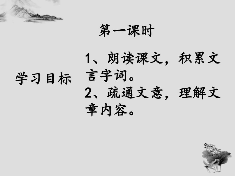 卖油翁语文版七年级上册ppt课件_第2页