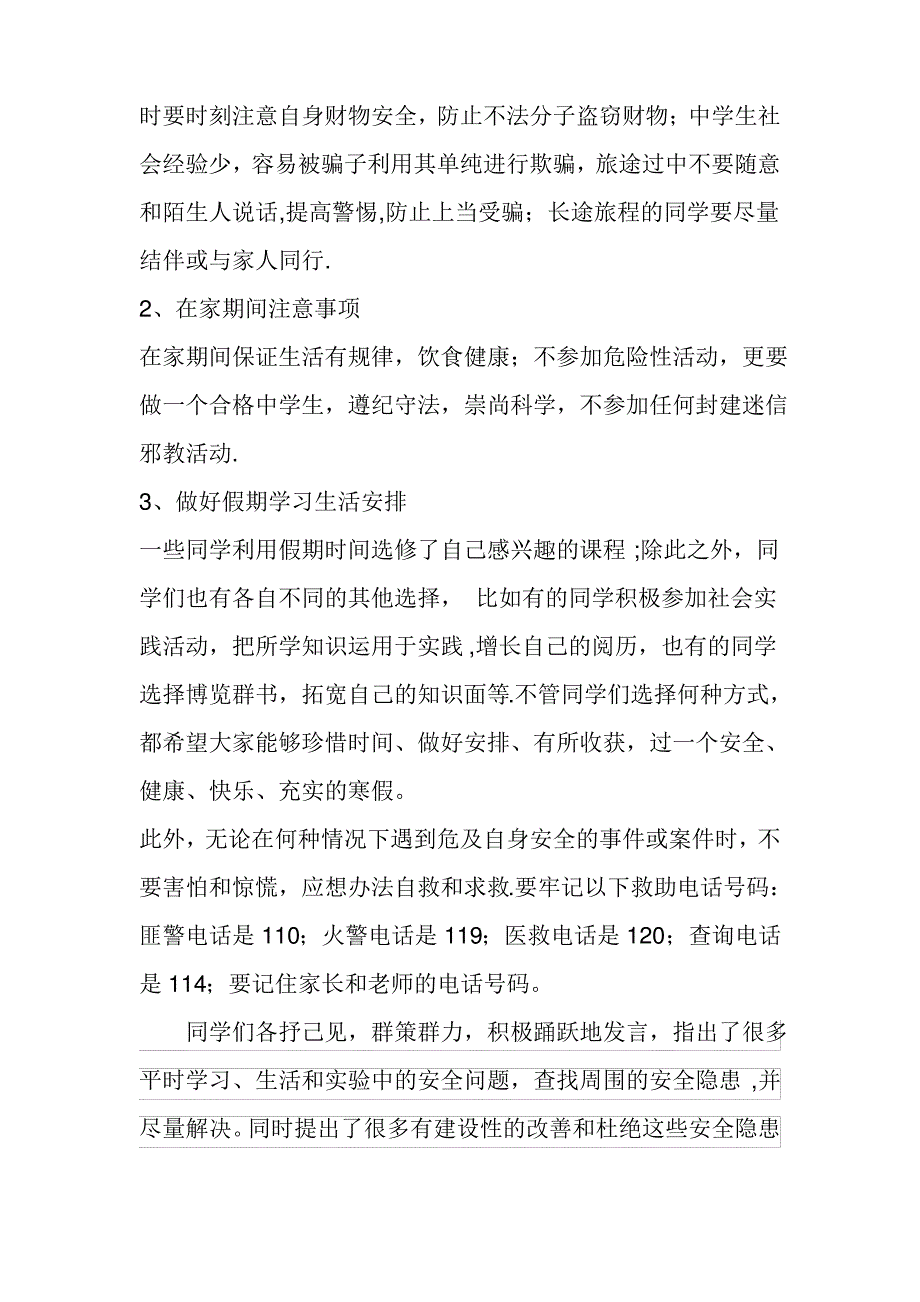 各班《安全法制教育》主题班会总结_第2页