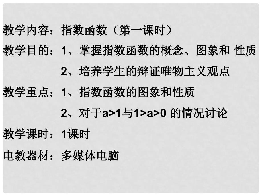 河南省淇县高中数学上学期 2.2《指数函数》（第一课时）课件 苏教版必修1_第1页