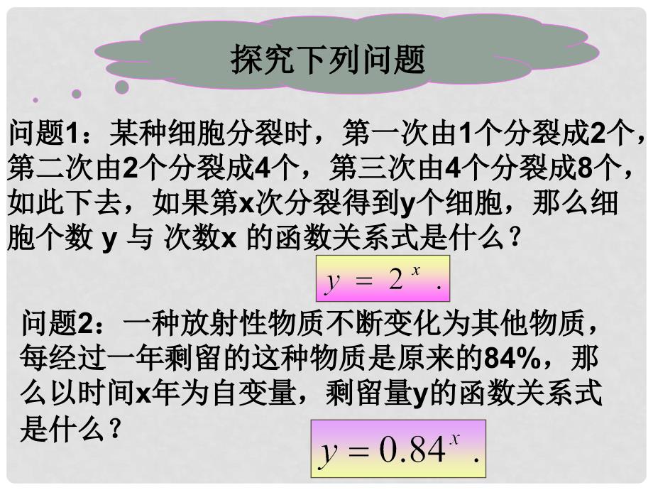 河南省淇县高中数学上学期 2.2《指数函数》（第一课时）课件 苏教版必修1_第2页