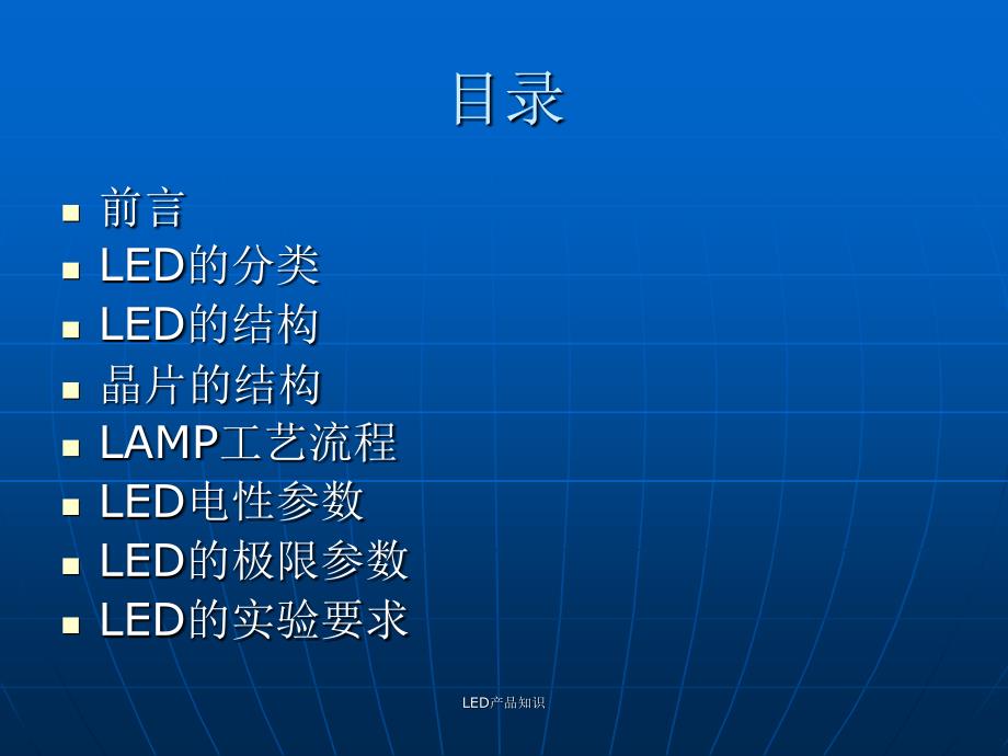 LED产品知识课件_第2页