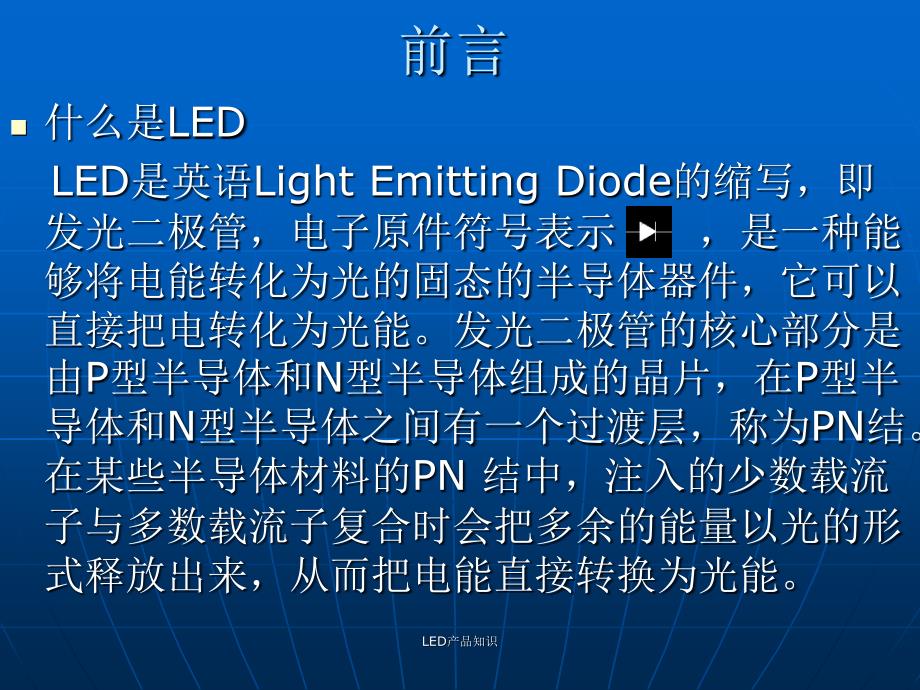 LED产品知识课件_第3页