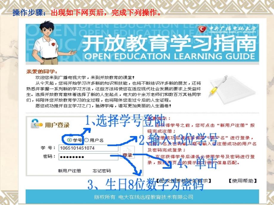 开放教育入学指南操作步骤_第3页