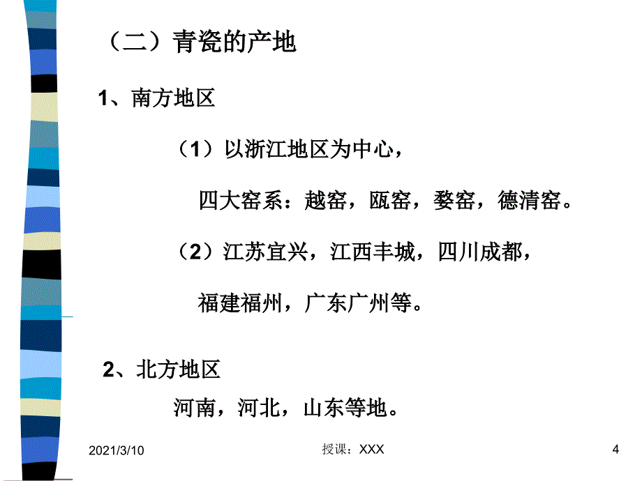 中国工艺美术史PPT参考课件_第4页