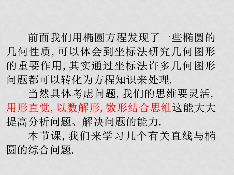 椭圆的简单几何性质（4）直线与椭圆的位置关系_第2页