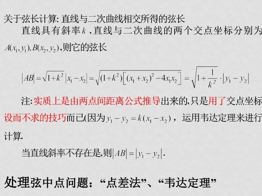 椭圆的简单几何性质（4）直线与椭圆的位置关系_第5页