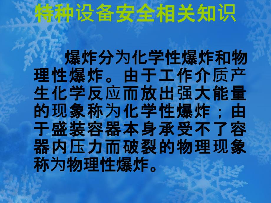 特种设备安全管理人员培训_第4页