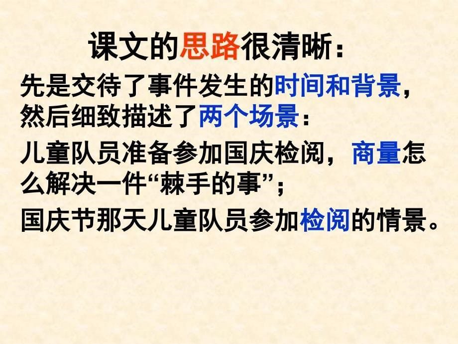 人教版三年级下册14检阅_第5页