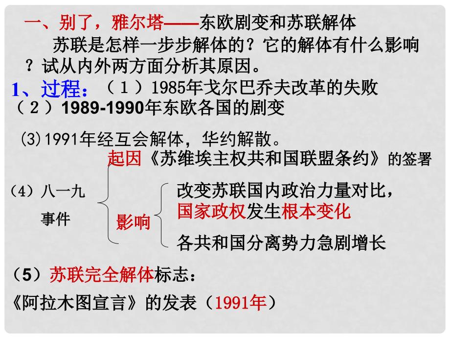 高中历史 专题9 三 多极化趋势的加强课件2 人民版必修1_第3页