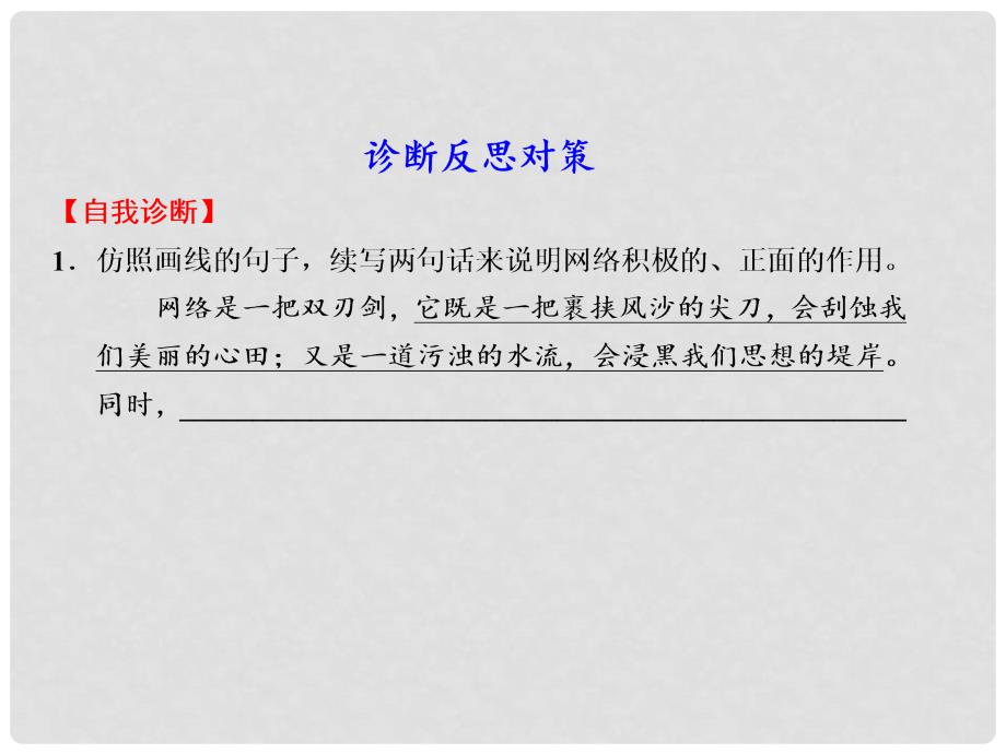 湖北省高考语文二轮专题讲义 专题一 语言表达和运用提分专练三课件_第2页