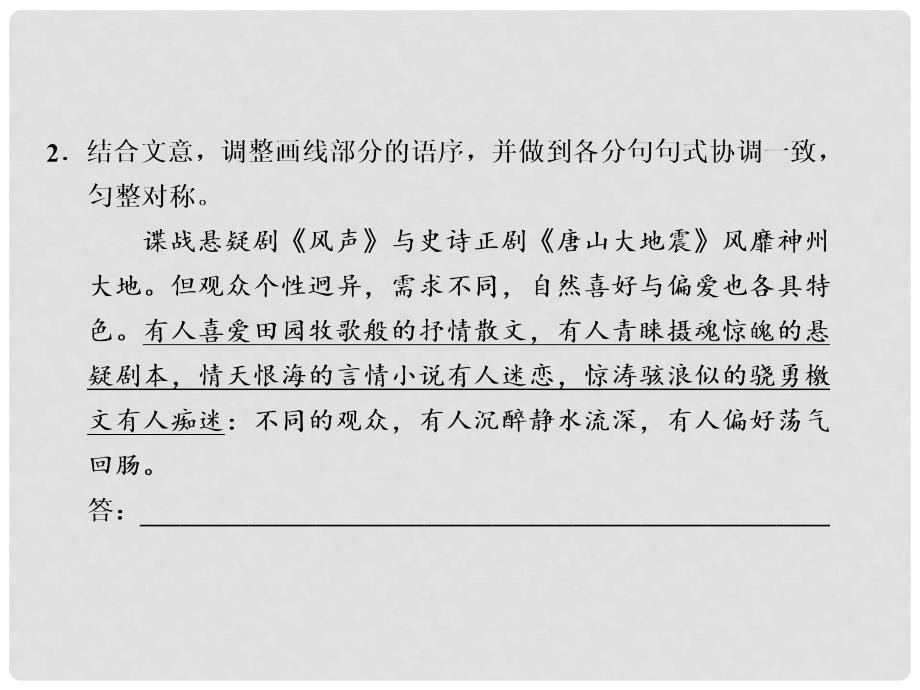 湖北省高考语文二轮专题讲义 专题一 语言表达和运用提分专练三课件_第4页