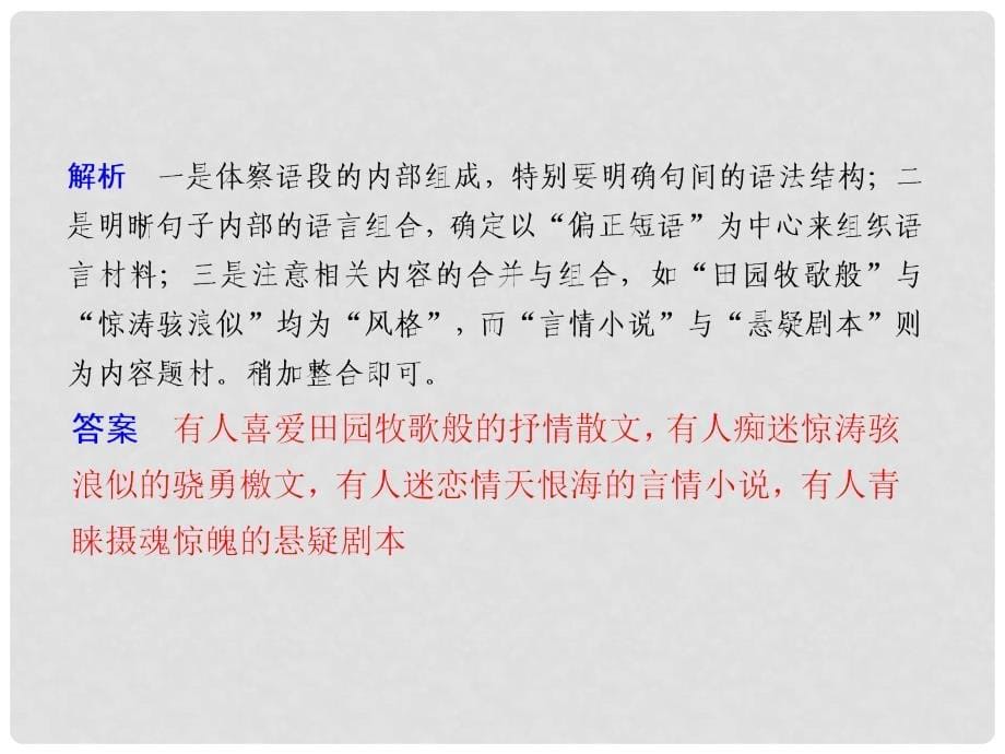 湖北省高考语文二轮专题讲义 专题一 语言表达和运用提分专练三课件_第5页