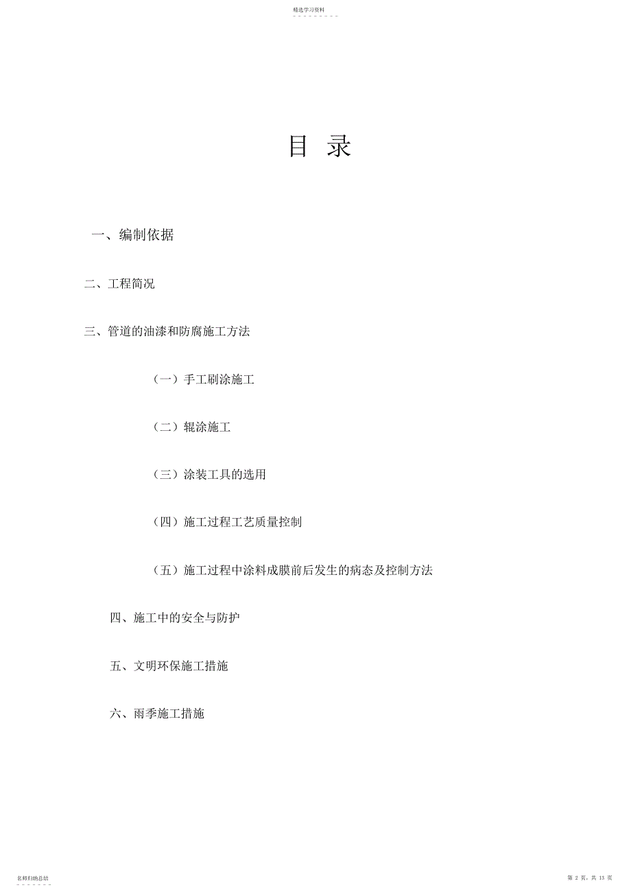 2022年管道油漆及防腐施工具体方案_第2页