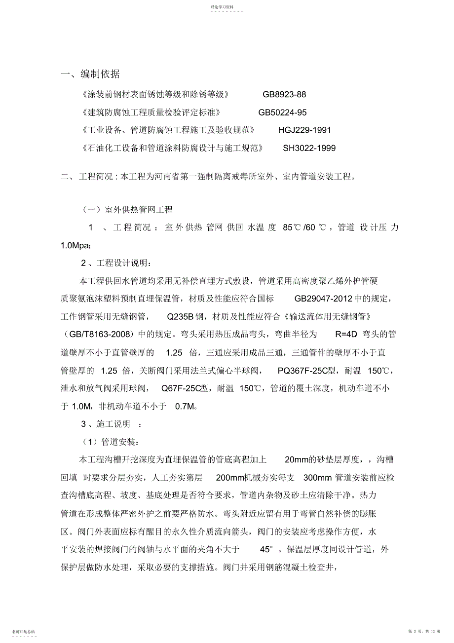 2022年管道油漆及防腐施工具体方案_第3页