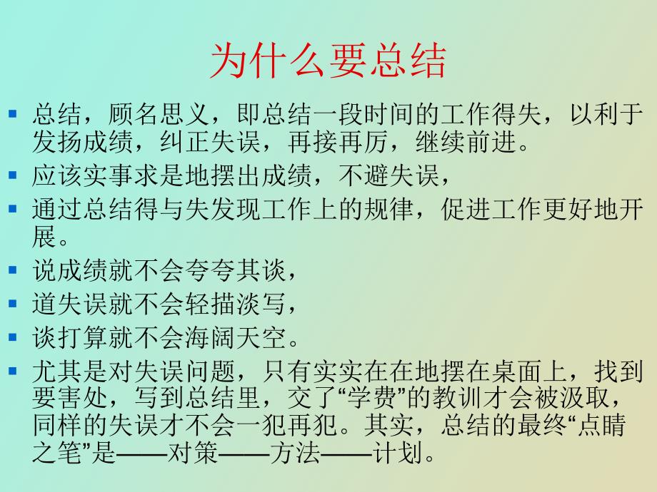 怎样做好今年工作总结和下一年度工作计划_第2页