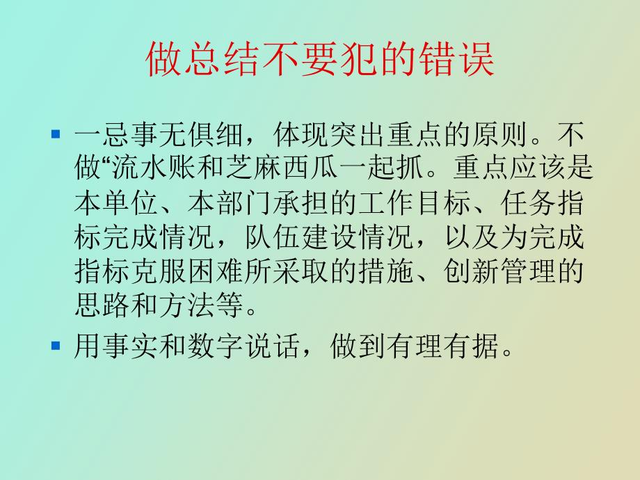 怎样做好今年工作总结和下一年度工作计划_第3页