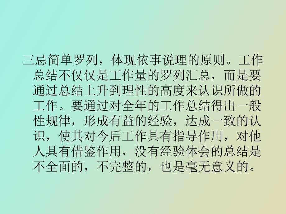 怎样做好今年工作总结和下一年度工作计划_第5页