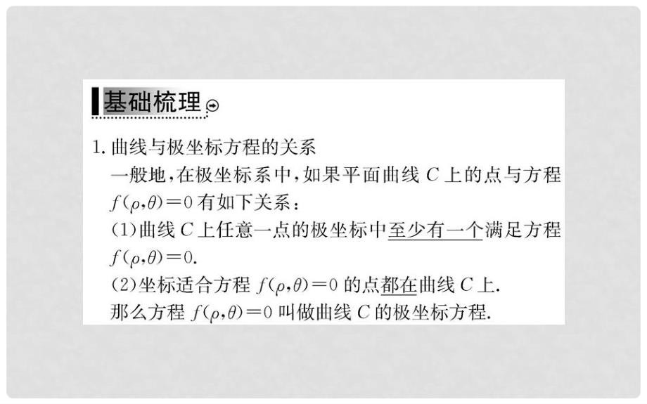 高中数学 第一讲 坐标系 3 简单曲线的极坐标方程课件 新人教A版选修44_第3页