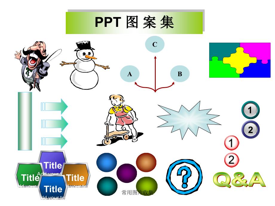 常用图片收集课件_第1页