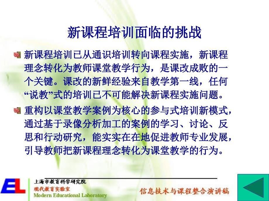 课堂教学行为的观察和分析_第5页