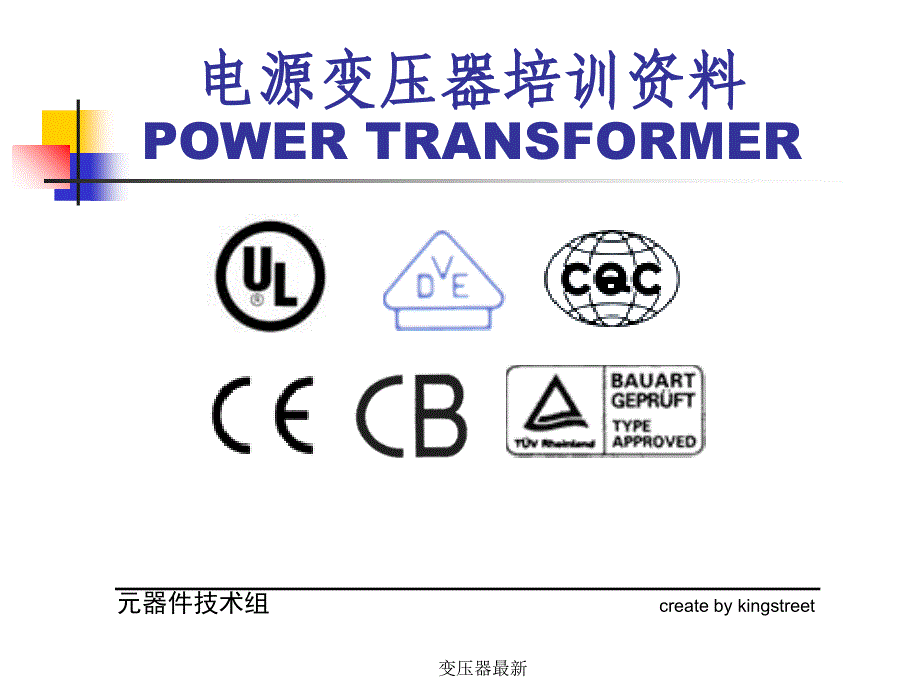 变压器最新课件_第2页