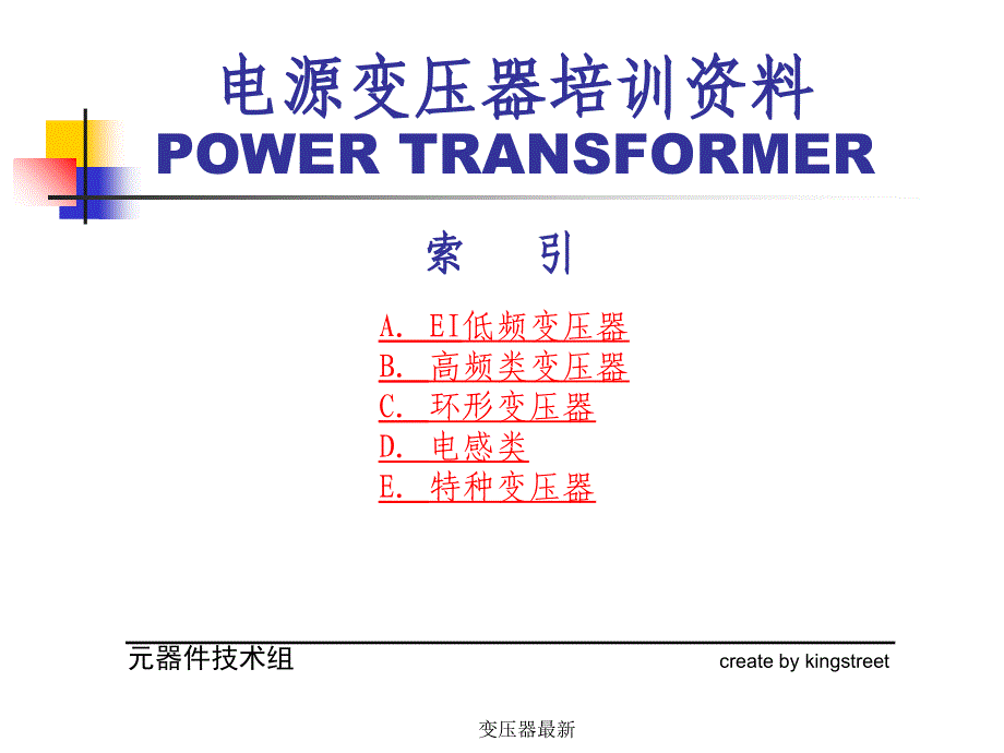 变压器最新课件_第3页