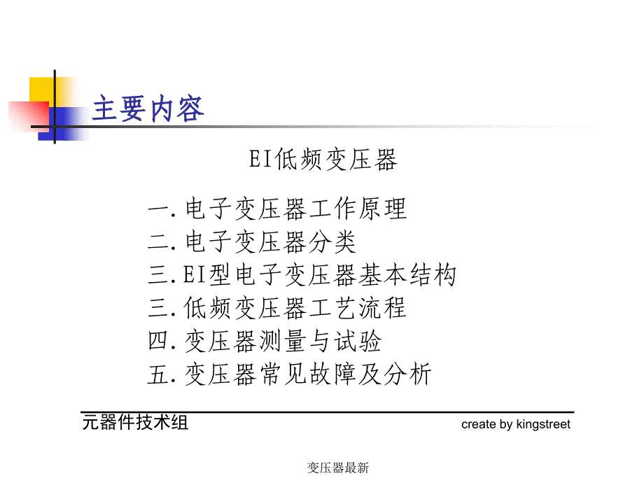 变压器最新课件_第4页