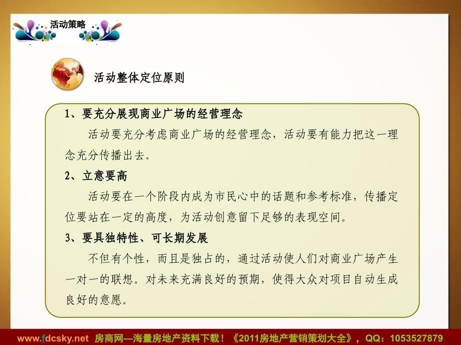 青岛CBD万达广场开业公关活动策划案_第5页