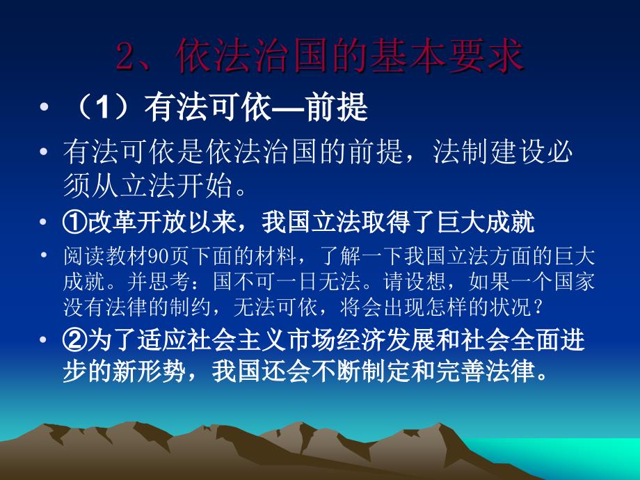 依法治国的基本要求_第4页