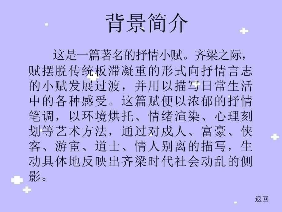 别赋——徐中玉大学语文课件_第5页