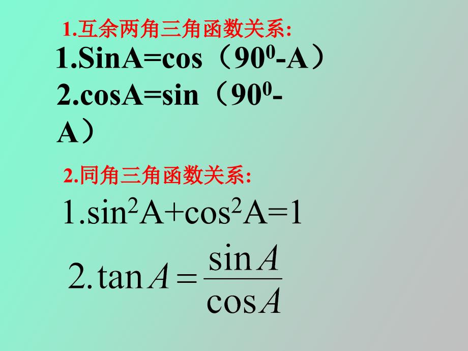 解直角三角形回顾与总结_第4页