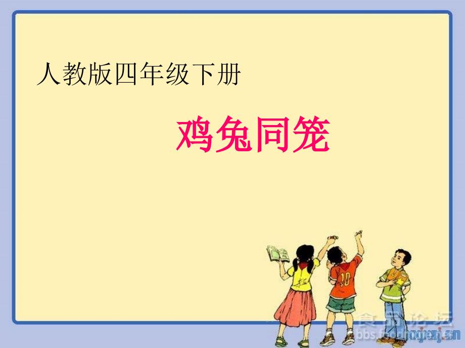 四年级数学下册第八单元数学广角：3数学广角（3）第三课时课件_第1页