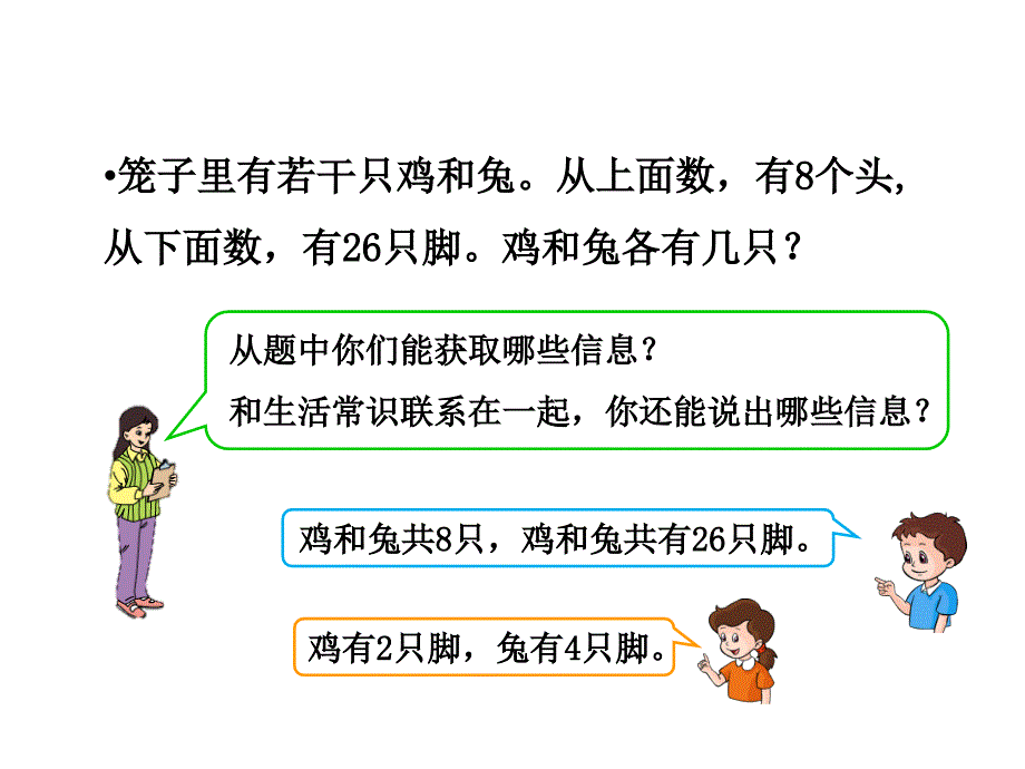 四年级数学下册第八单元数学广角：3数学广角（3）第三课时课件_第2页