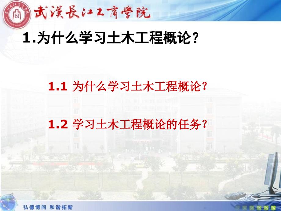 土木工程专业概论罗福午-1绪论_第3页