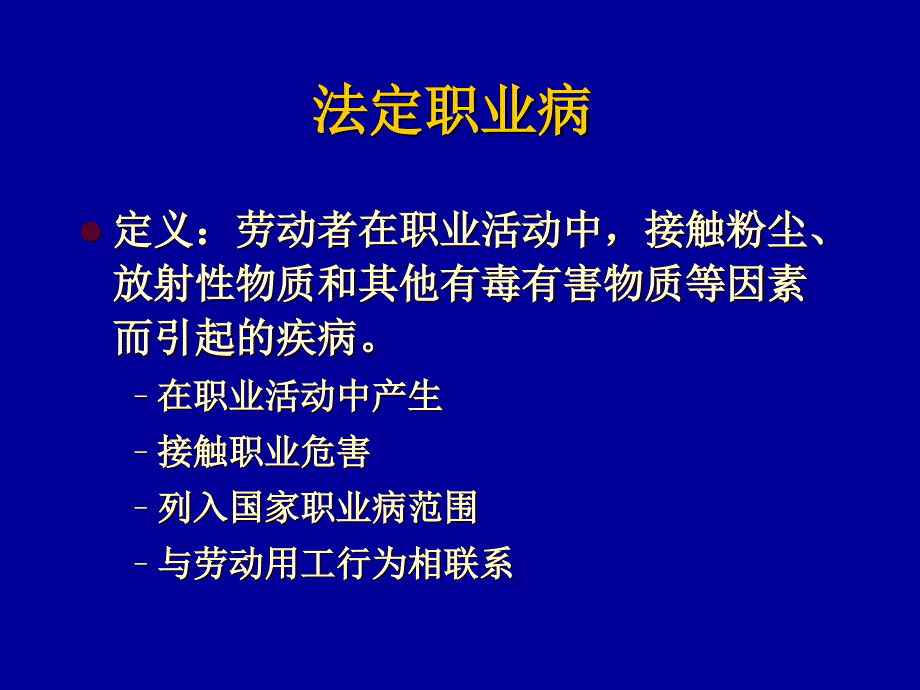 第四章职业病防治法_第3页