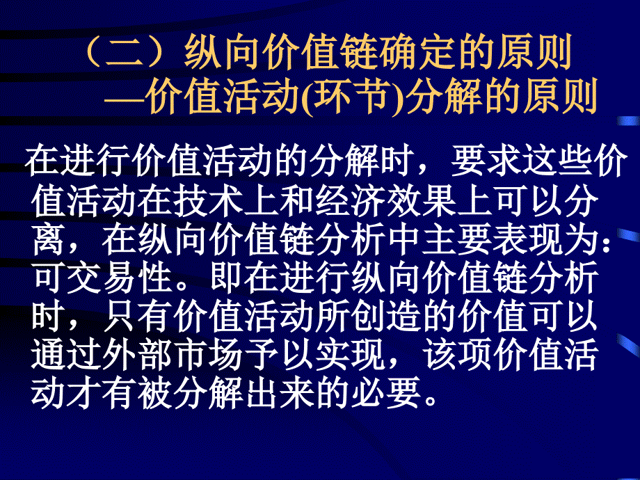 C第三章 纵向价值链分析_第4页