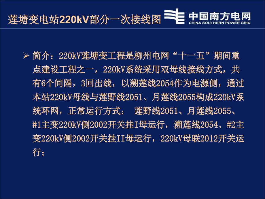 220kV断路器失灵保护培训.ppt_第3页