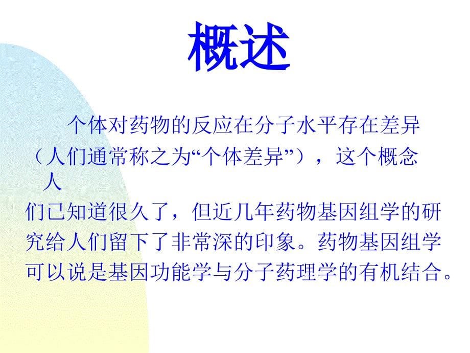 医药-临床-护理药物基因组学的研究及应用进展ppt课件_第5页