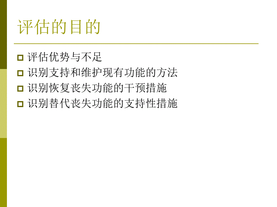 老年人生理、心理及社会生活状况的评估.ppt_第3页