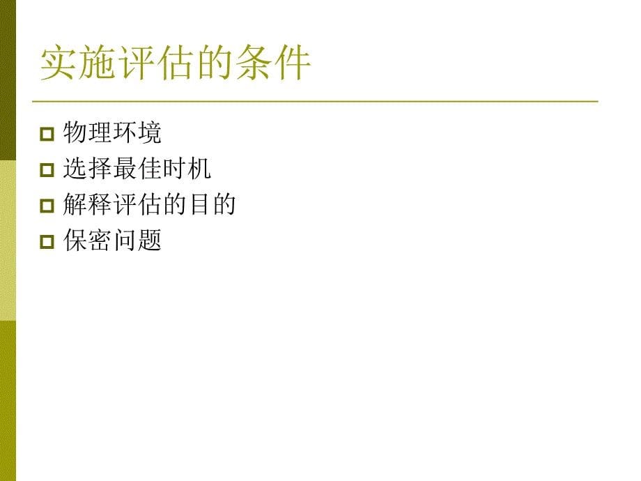 老年人生理、心理及社会生活状况的评估.ppt_第5页