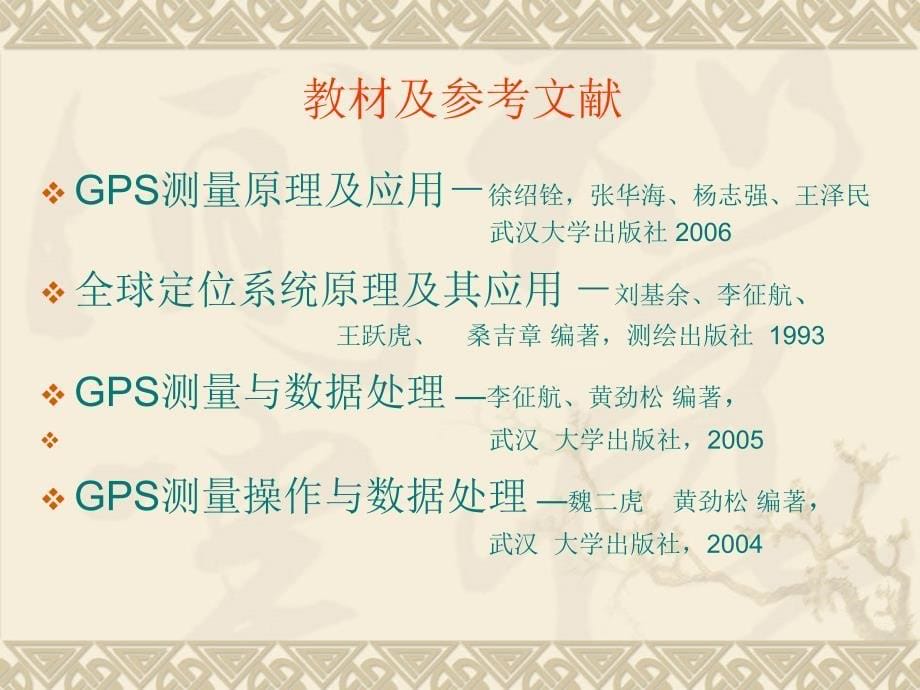 gps学习绪论 ppt课件_第5页