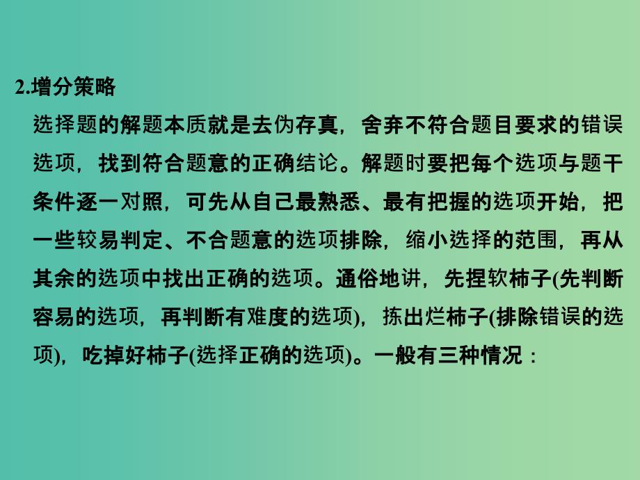 高考地理二轮复习 第三部分 考前增分策略 专题十二 （二）方法三 排除法课件.ppt_第3页