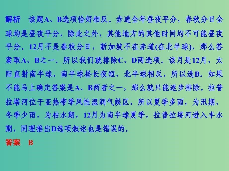 高考地理二轮复习 第三部分 考前增分策略 专题十二 （二）方法三 排除法课件.ppt_第5页