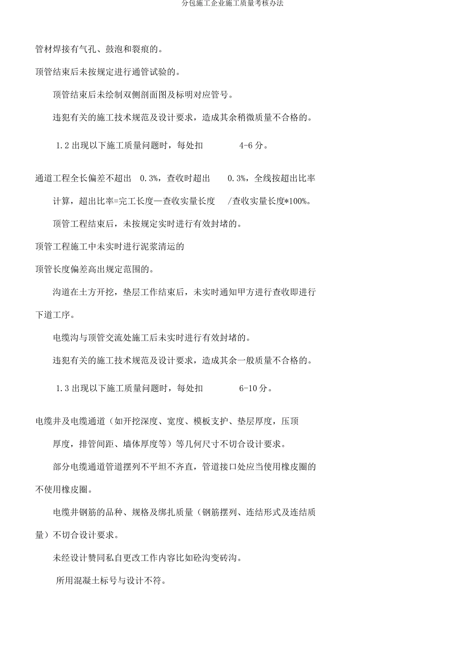 分包施工企业施工质量考核办法_第2页