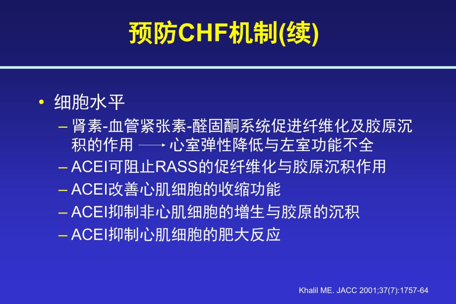 ACE抑制剂在心力衰竭中的应用通用课件_第2页