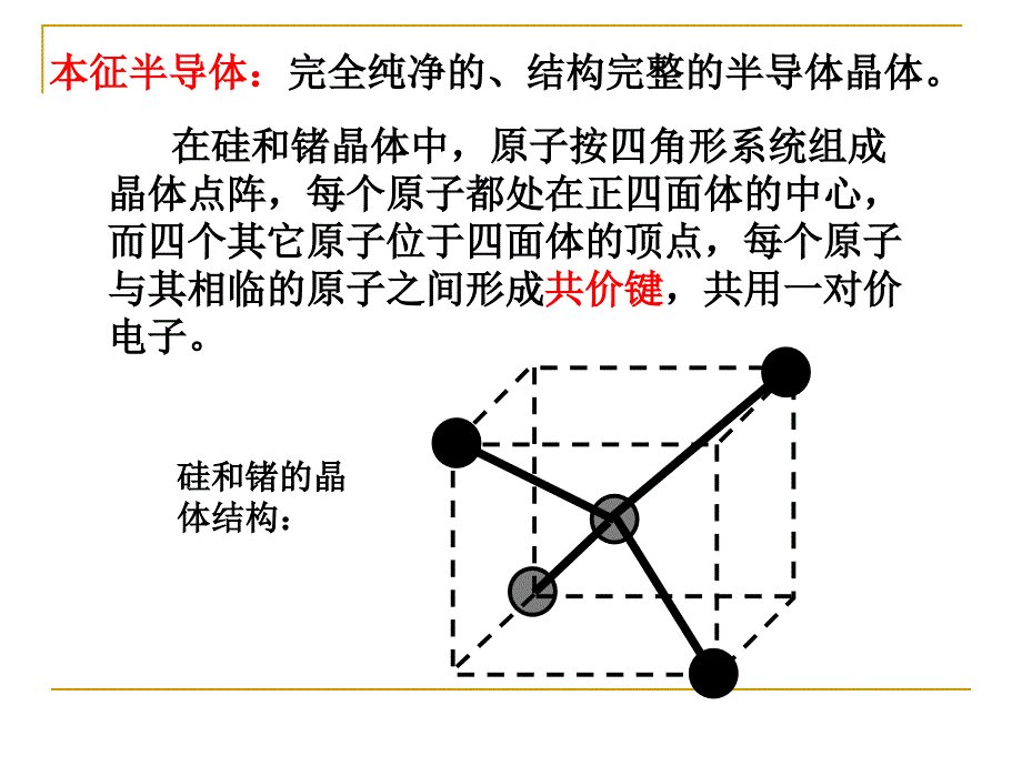 《半导体二极管及》PPT课件.ppt_第4页