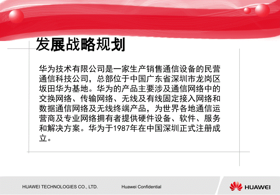 华为现代企业管理现状沐风书苑_第3页