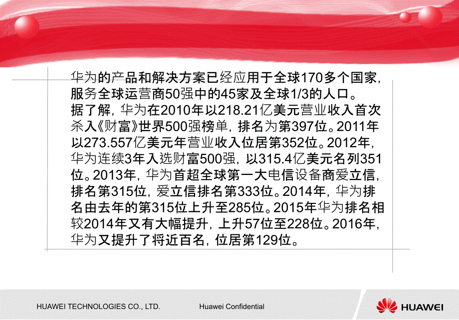 华为现代企业管理现状沐风书苑_第4页