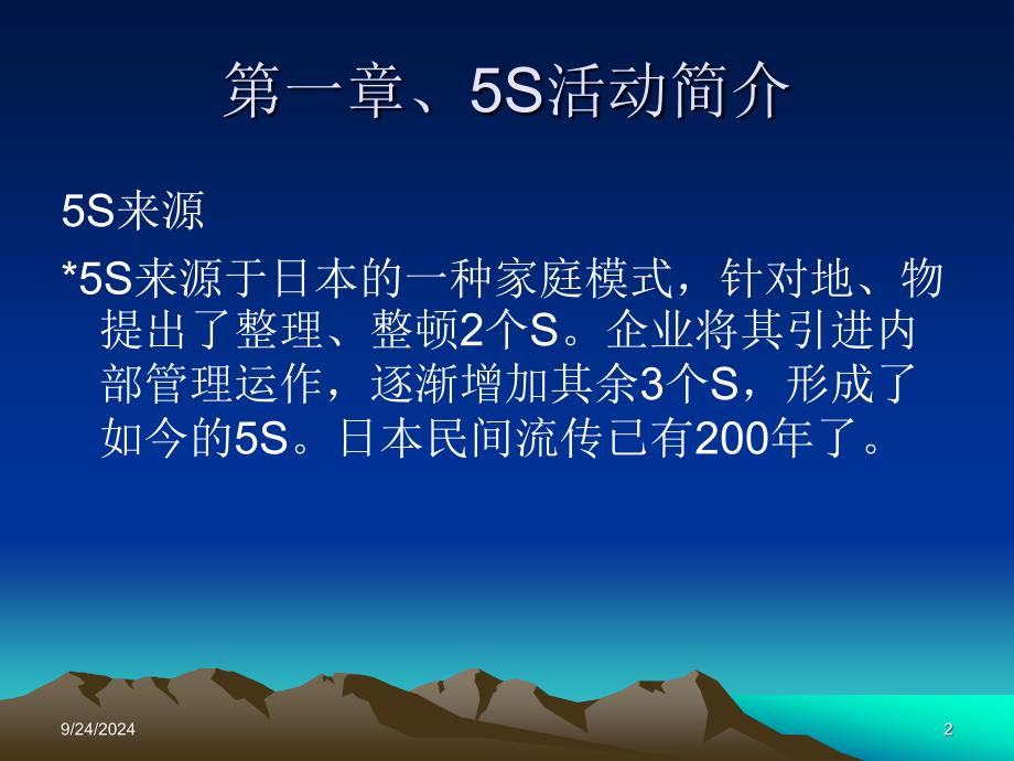 5S实战培训教材4374730_第2页